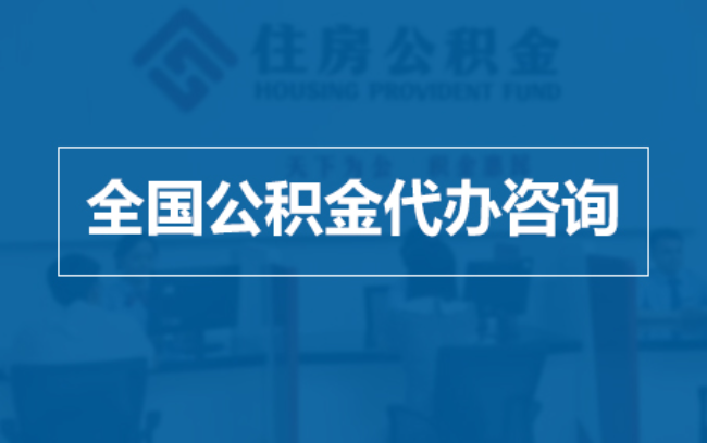 磐石继承人提取公积金需要哪些手续?
