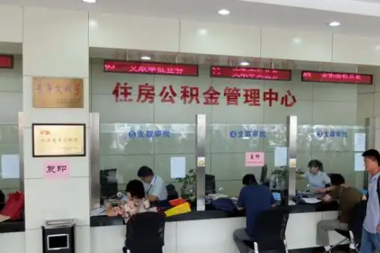 磐石公积金封存提取材料全解析助力资金合理运用