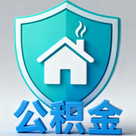 磐石《关于进一步扩大提取住房公积金直付房租业务试点范围的通知》政策解读