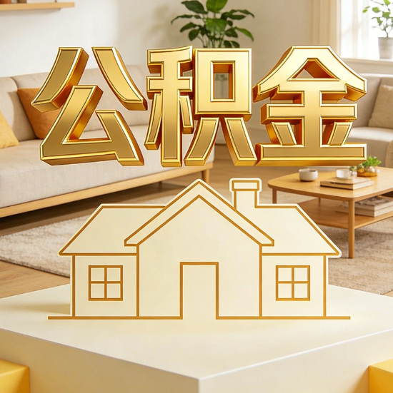 磐石灵活就业人员涌入公积金体系，代办服务迎来“新蓝海”