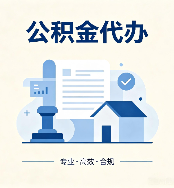 磐石公积金代办:担心个人信息泄露?这几个问题想清楚
